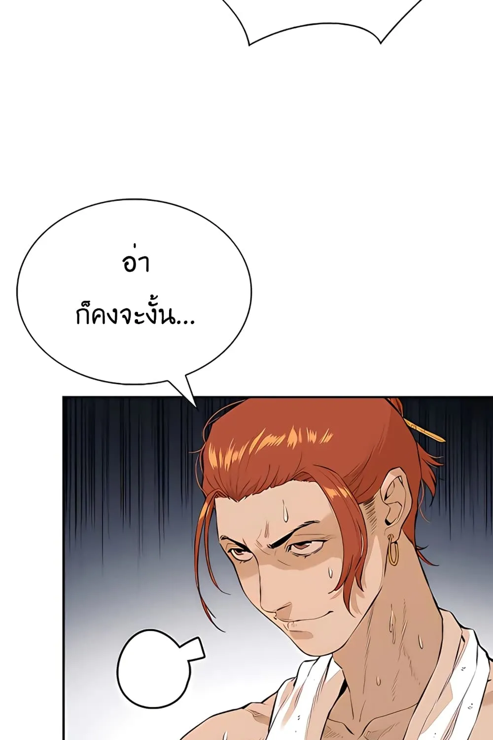 The Villainous Warrior - หน้า 116