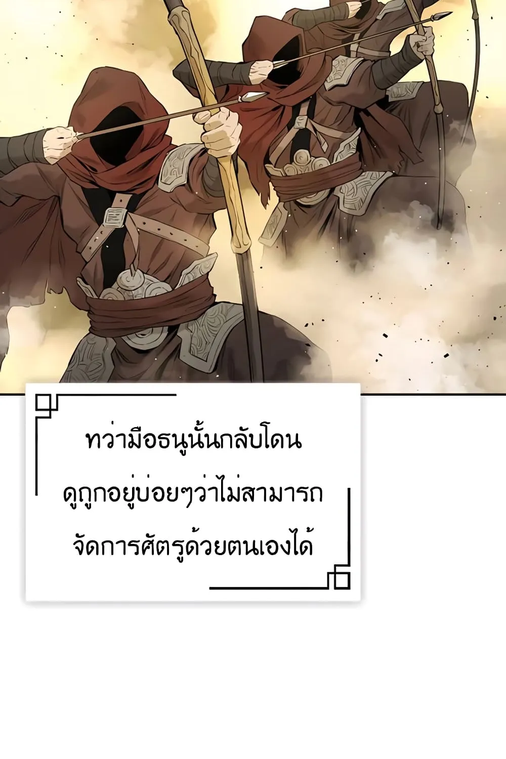 The Villainous Warrior - หน้า 19