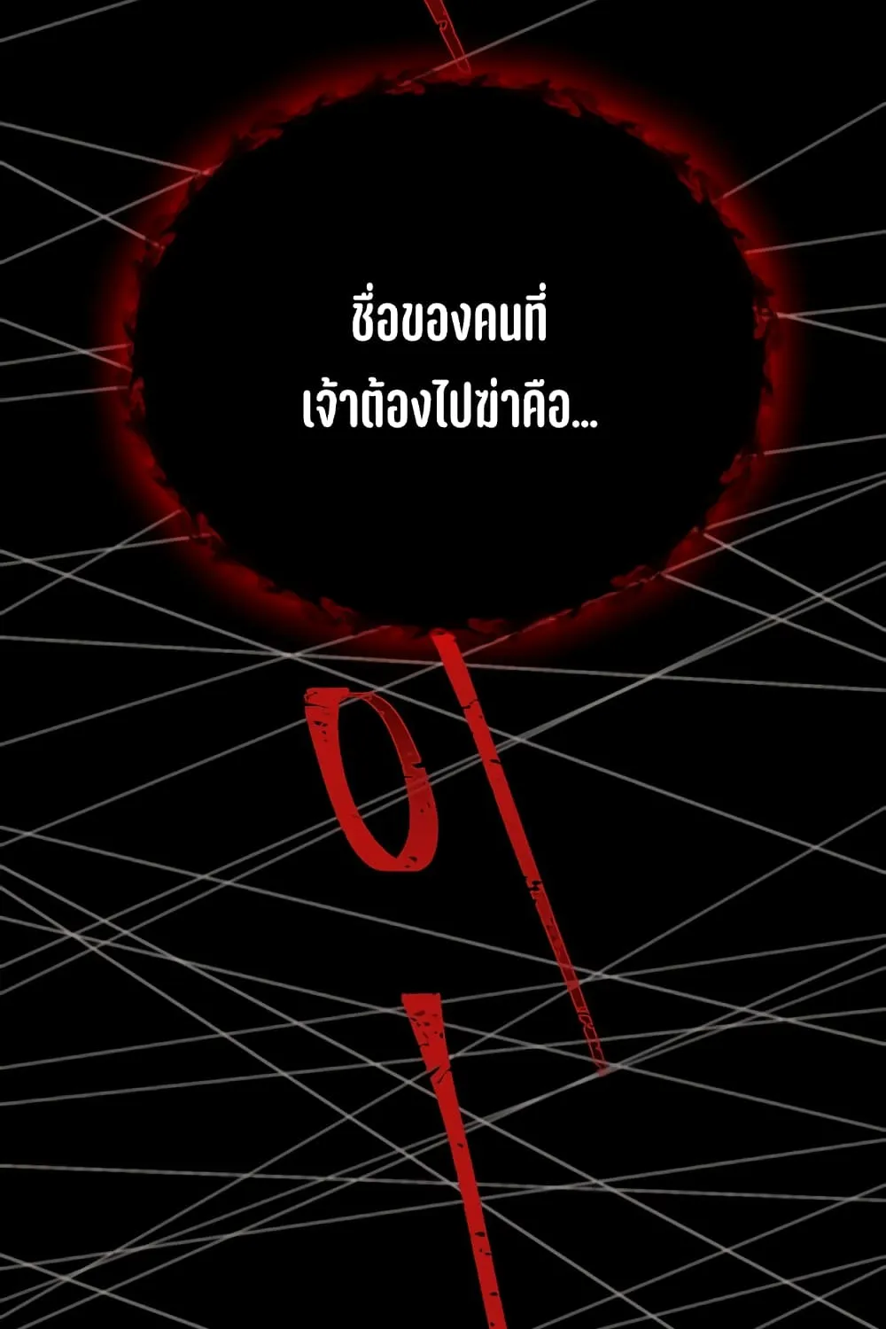 The Villain’S Aesthetics - หน้า 42