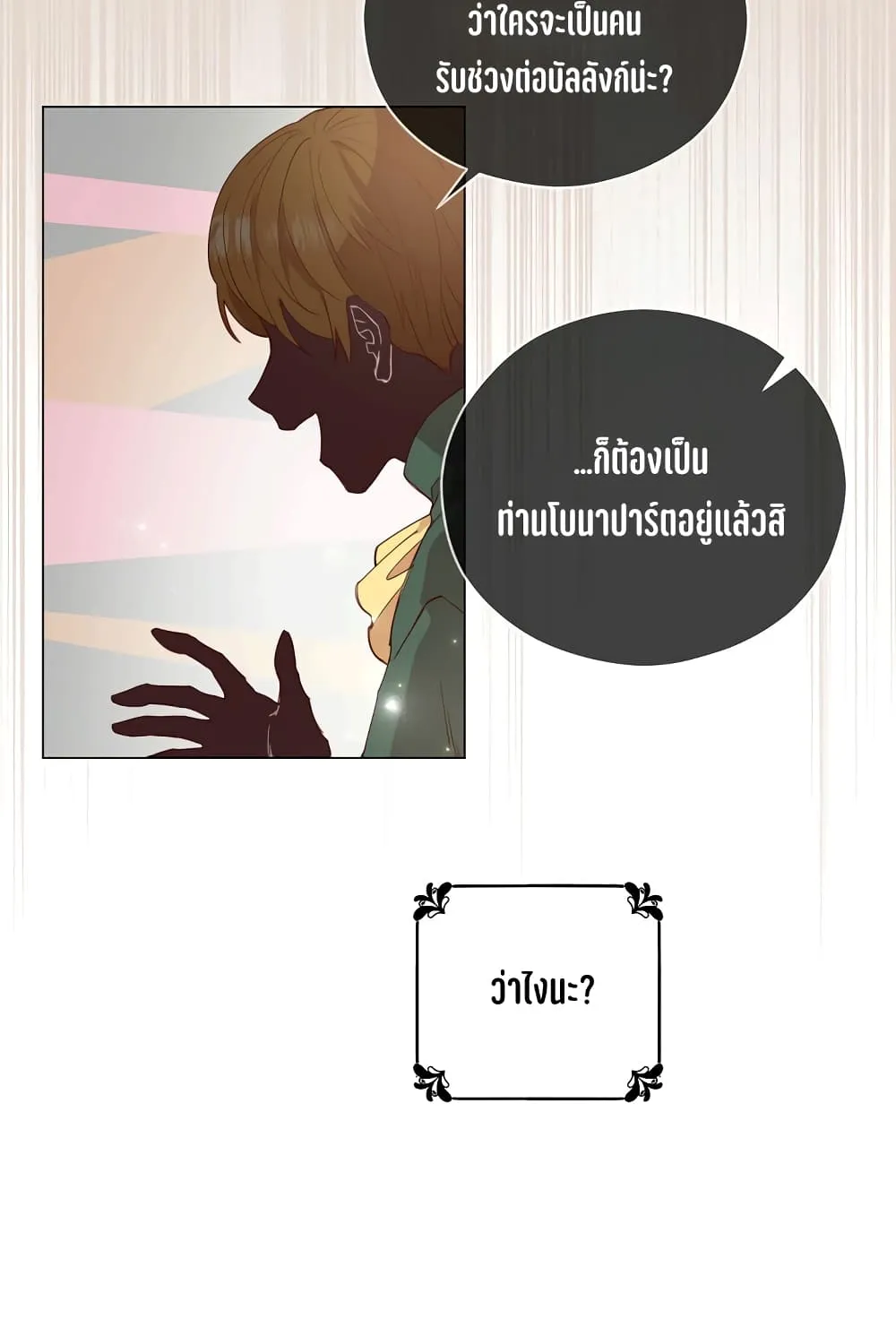 The Villain’S Aesthetics - หน้า 50