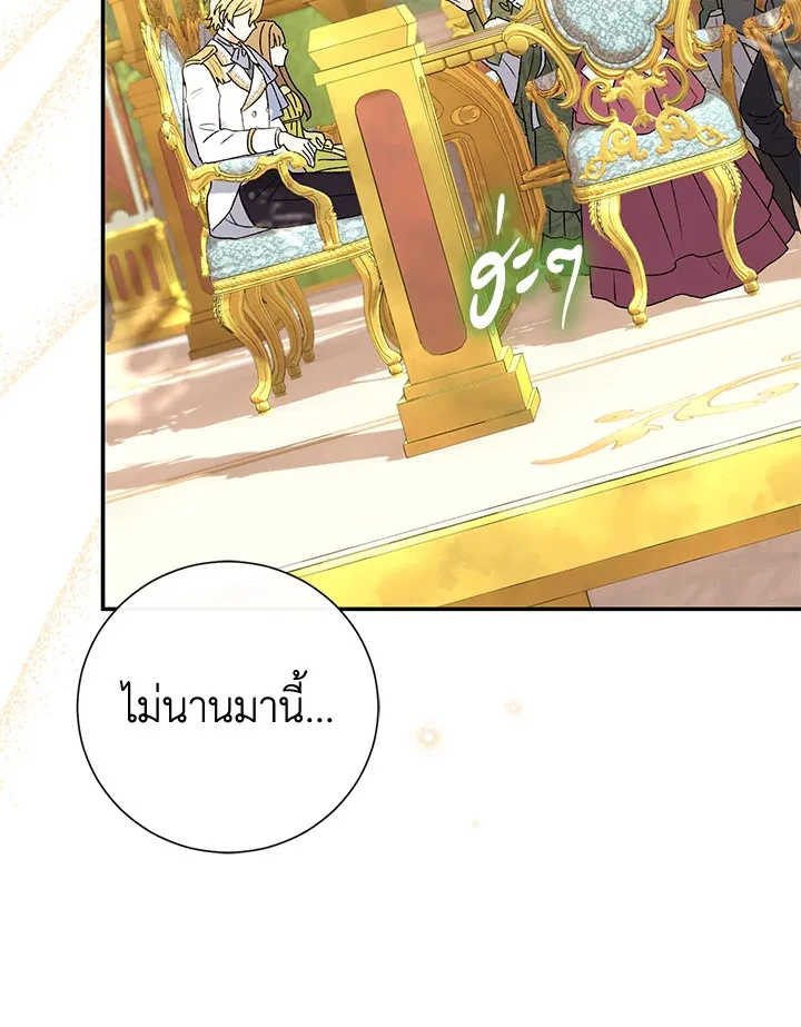 The Villain’s Match Is Too Perfect - หน้า 90