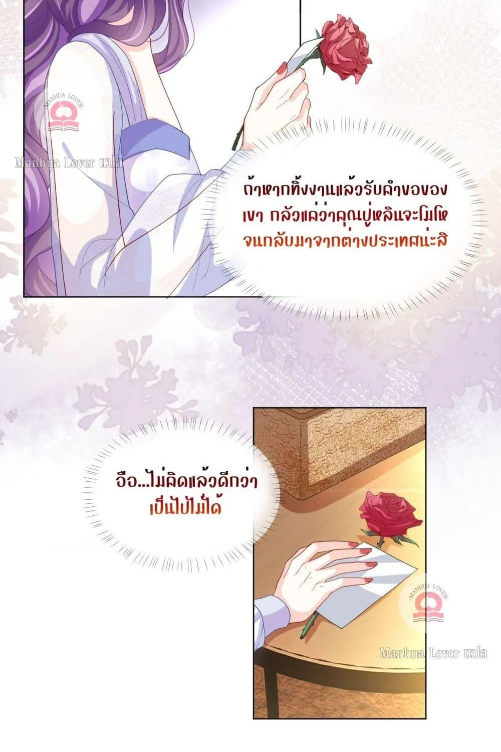 The Villain’s Self-Rescue Plan – แผนการช่วยชีวิตยัยตัวร้าย - หน้า 23