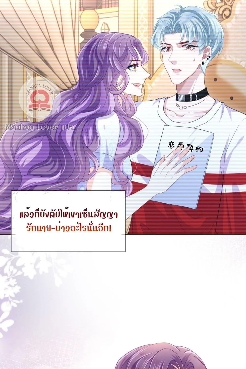 The Villain’s Self-Rescue Plan – แผนการช่วยชีวิตยัยตัวร้าย - หน้า 29