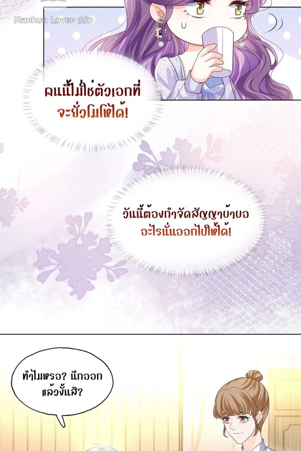 The Villain’s Self-Rescue Plan – แผนการช่วยชีวิตยัยตัวร้าย - หน้า 31