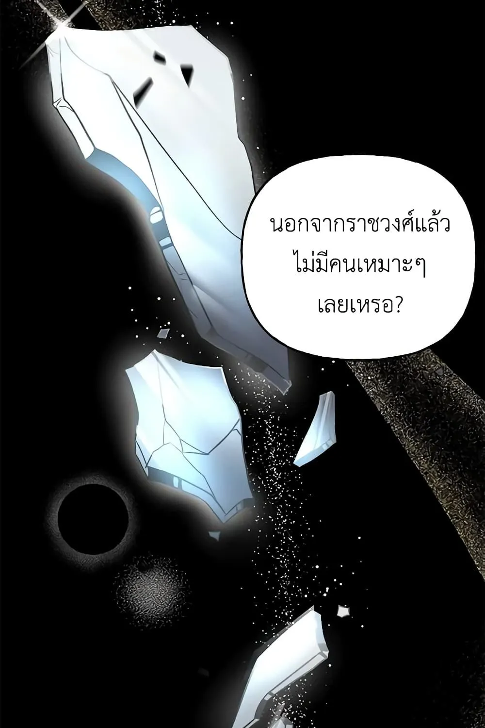 The Villain’s Young Backer - หน้า 133