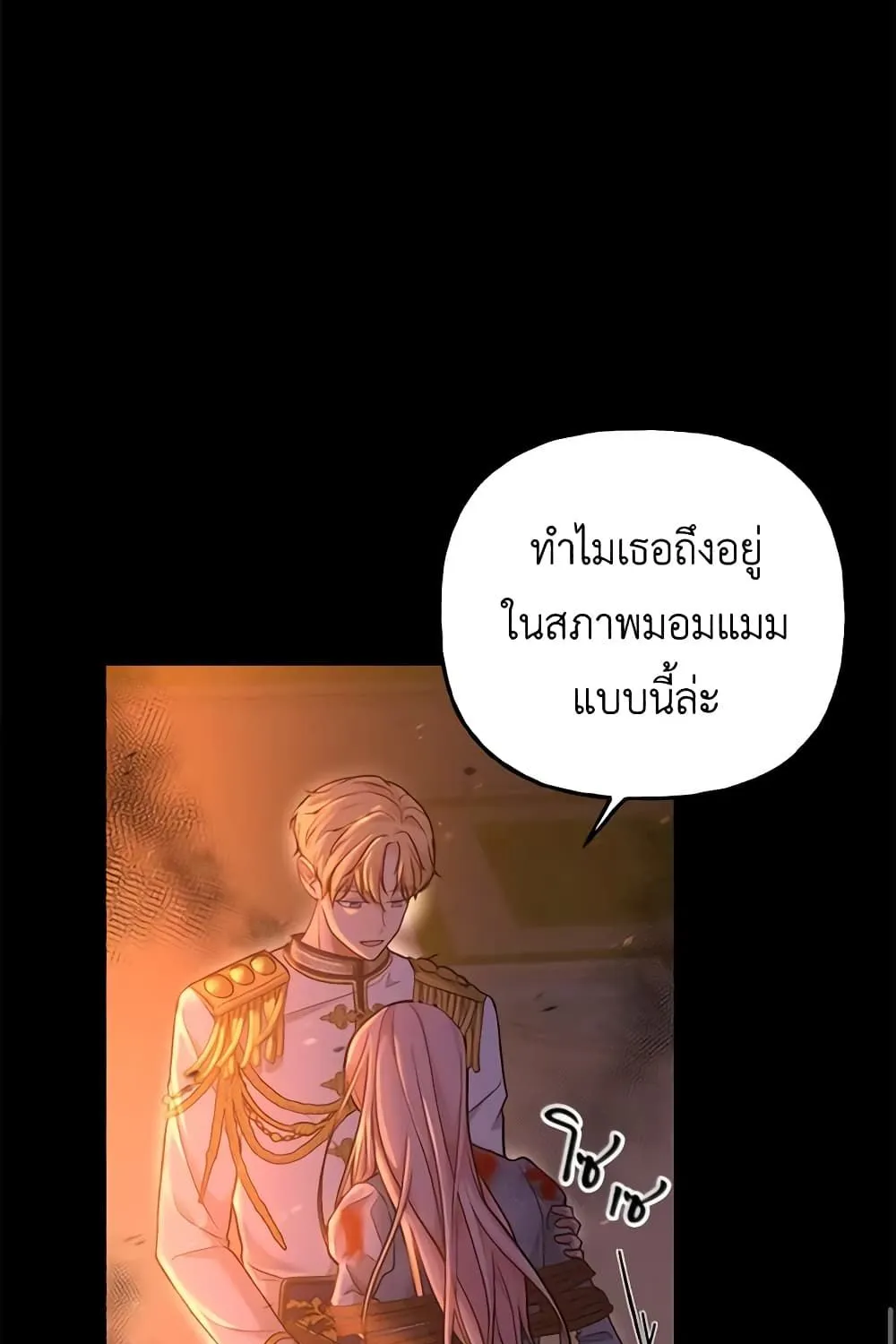 The Villain’s Young Backer - หน้า 52