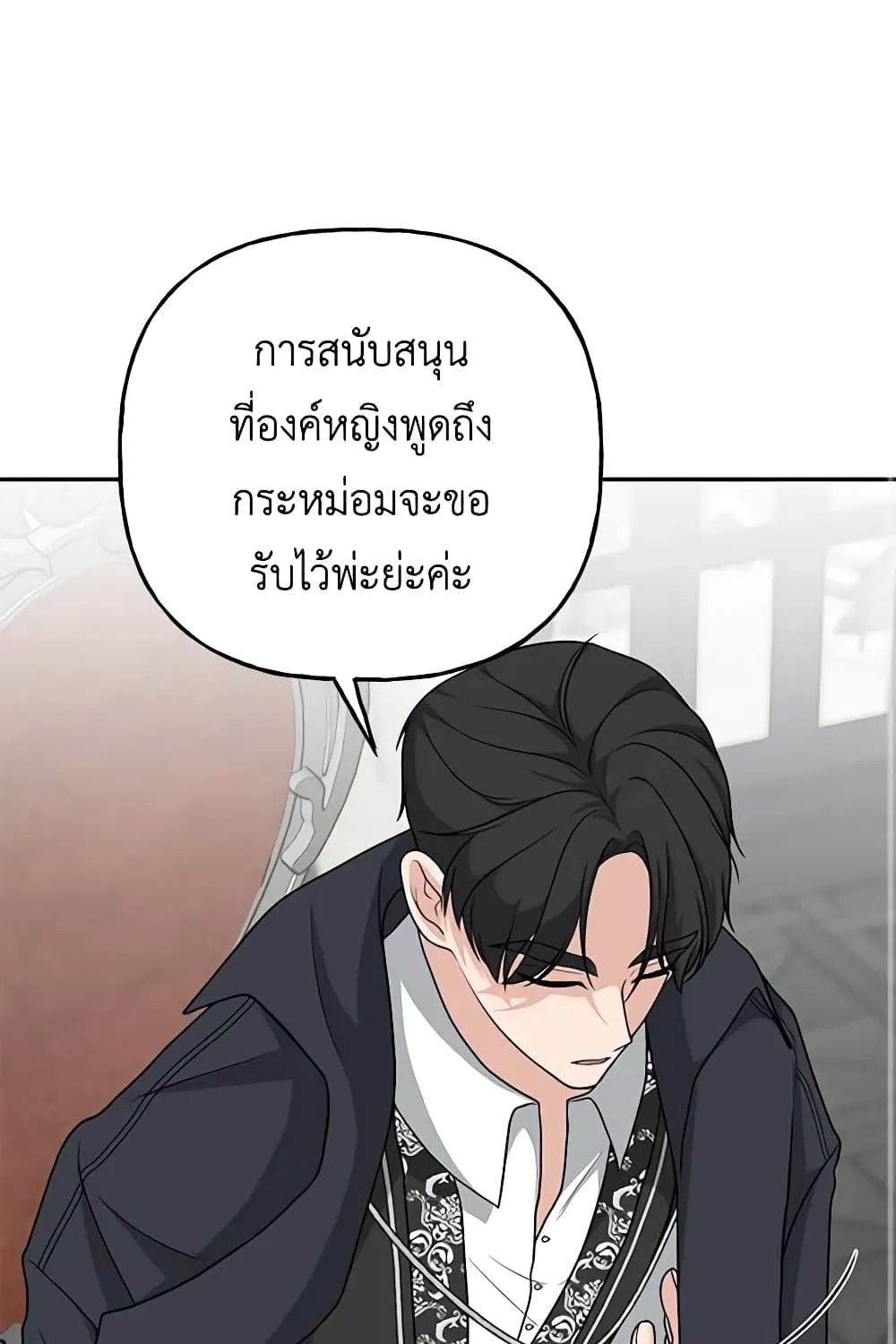 The Villain’s Young Backer - หน้า 15