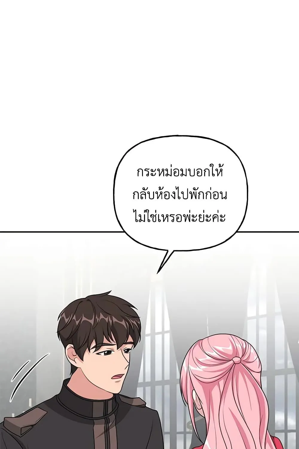 The Villain’s Young Backer - หน้า 48