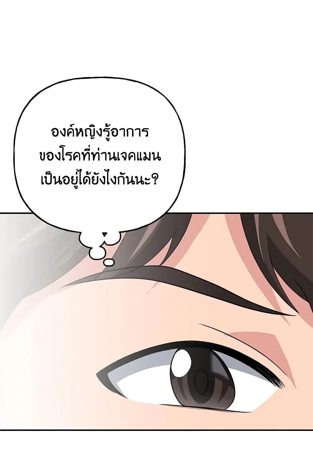 The Villain’s Young Backer - หน้า 58