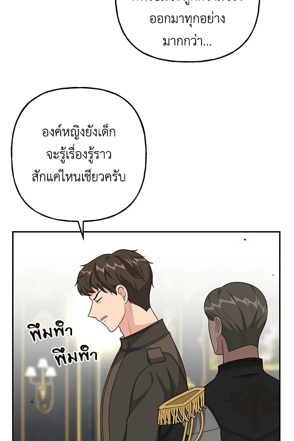 The Villain’s Young Backer - หน้า 65