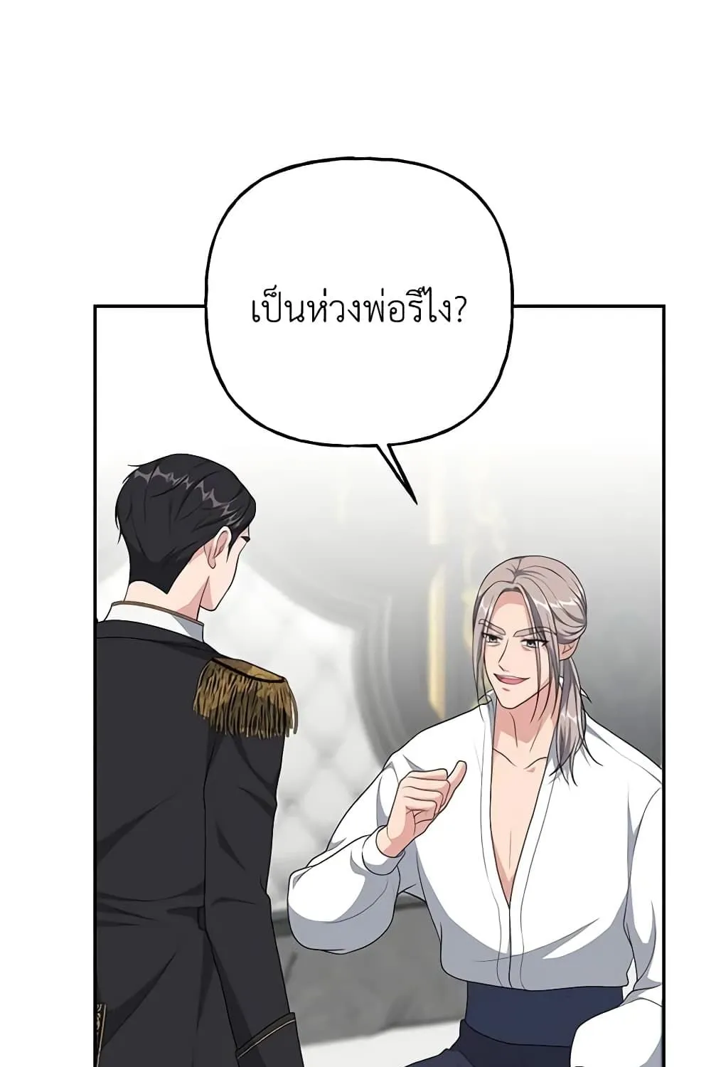 The Villain’s Young Backer - หน้า 13