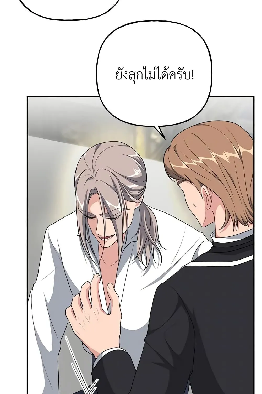 The Villain’s Young Backer - หน้า 27