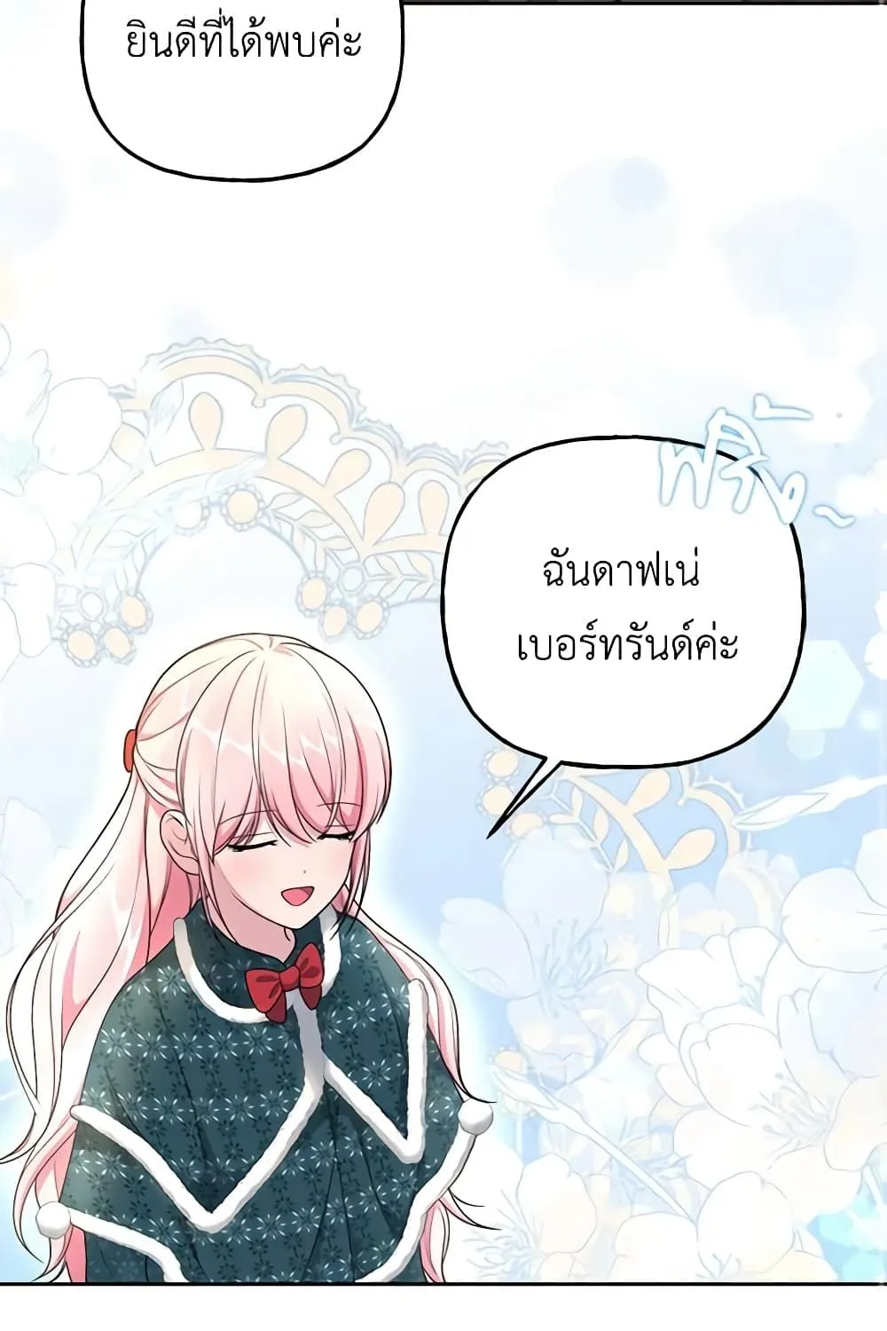 The Villain’s Young Backer - หน้า 23