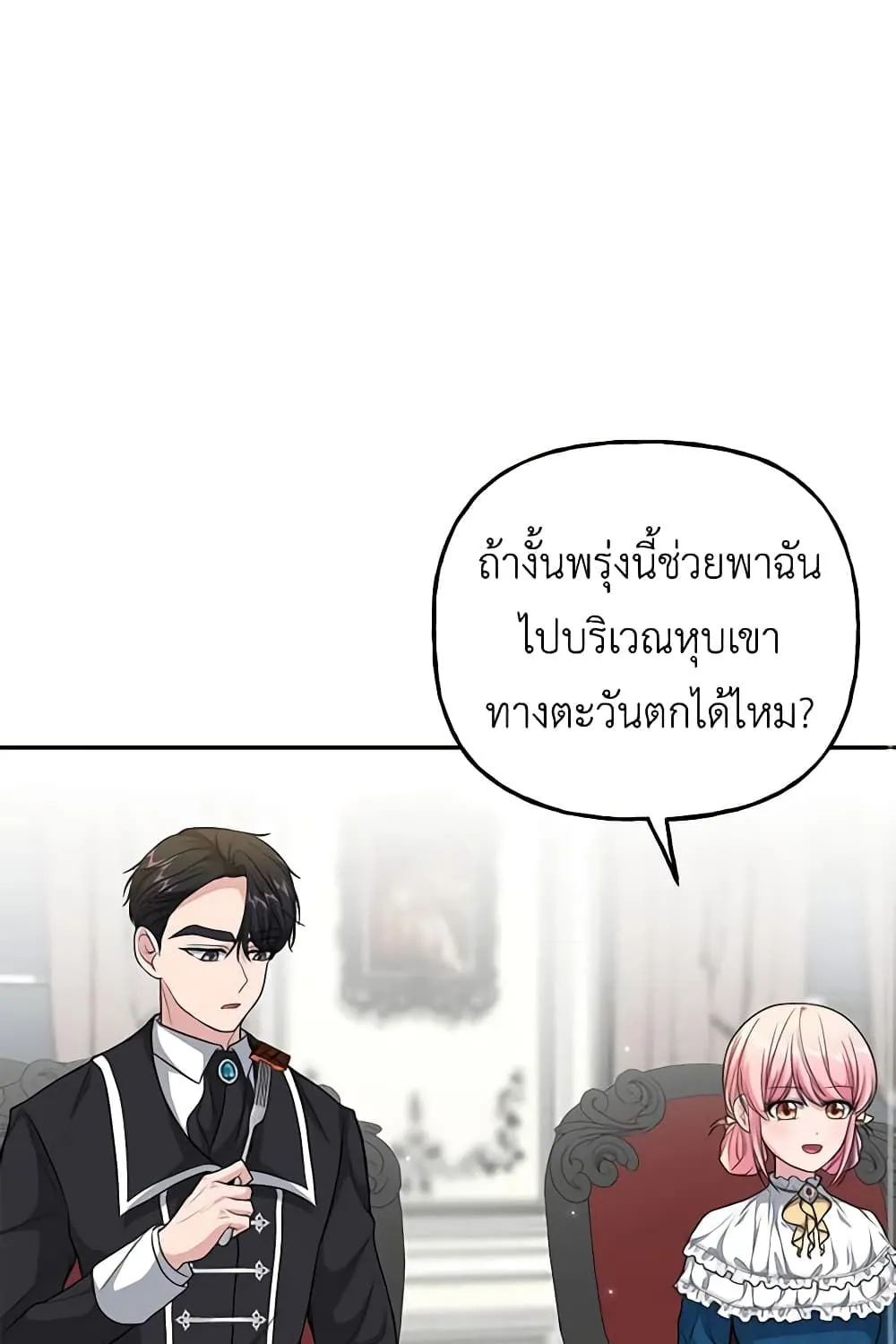 The Villain’s Young Backer - หน้า 24