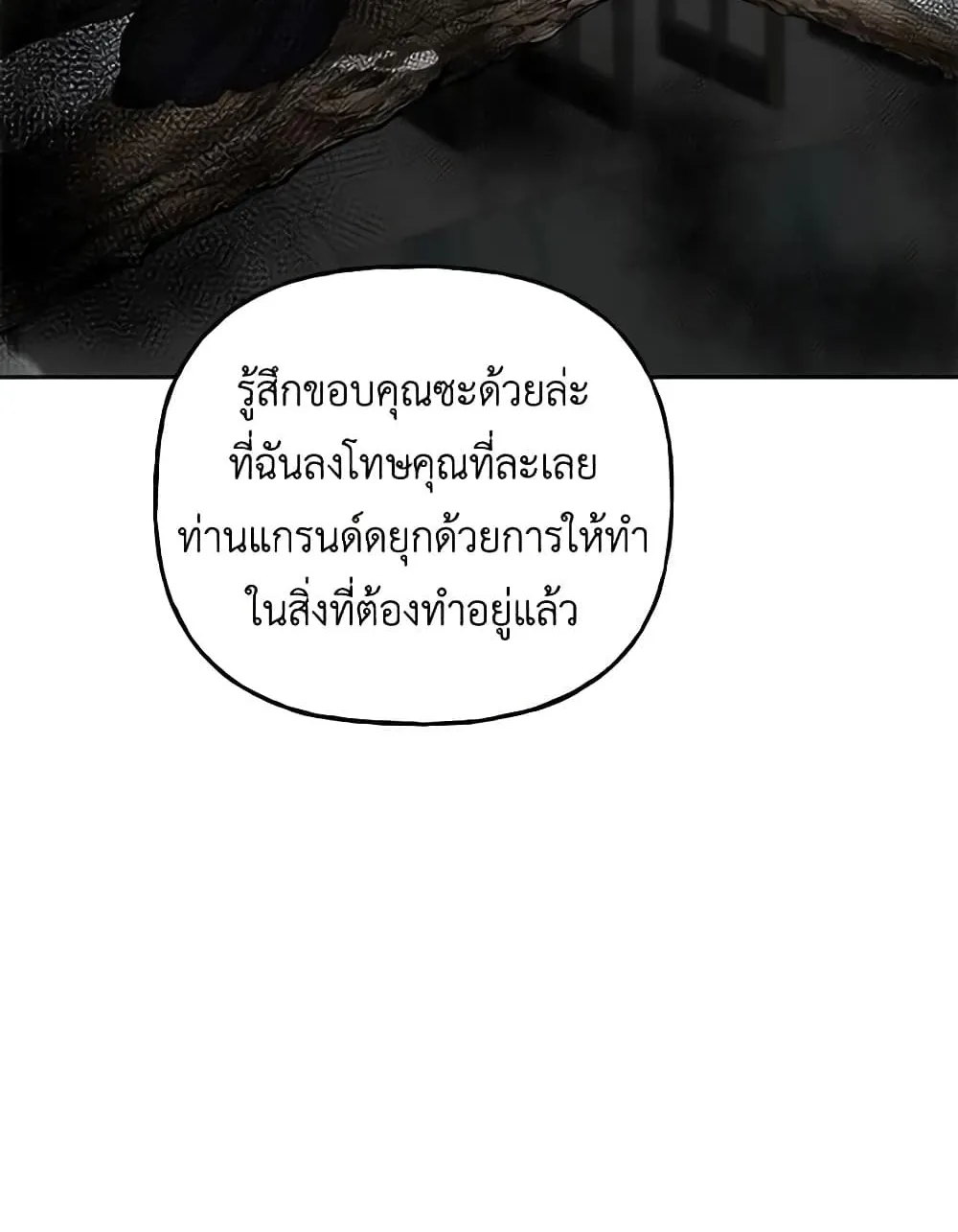 The Villain’s Young Backer - หน้า 12