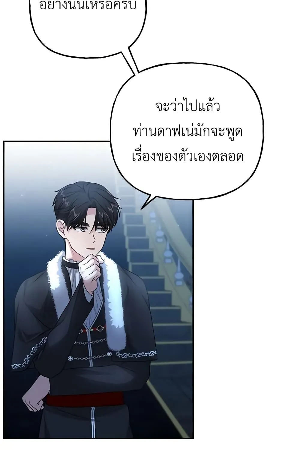 The Villain’s Young Backer - หน้า 31