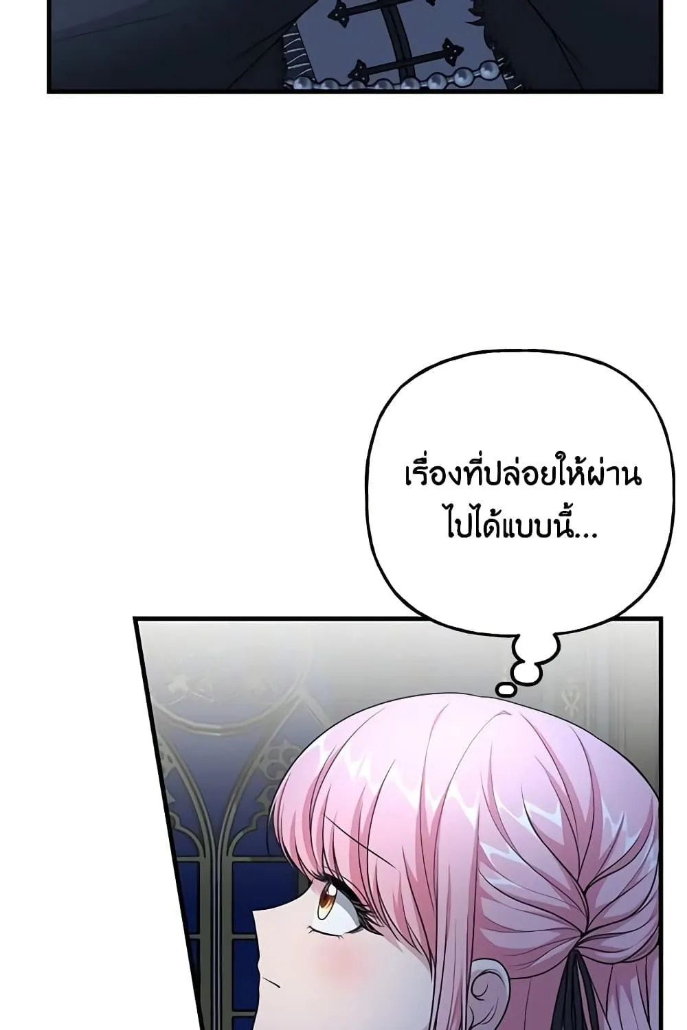 The Villain’s Young Backer - หน้า 17