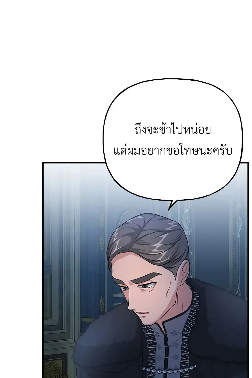 The Villain’s Young Backer - หน้า 7