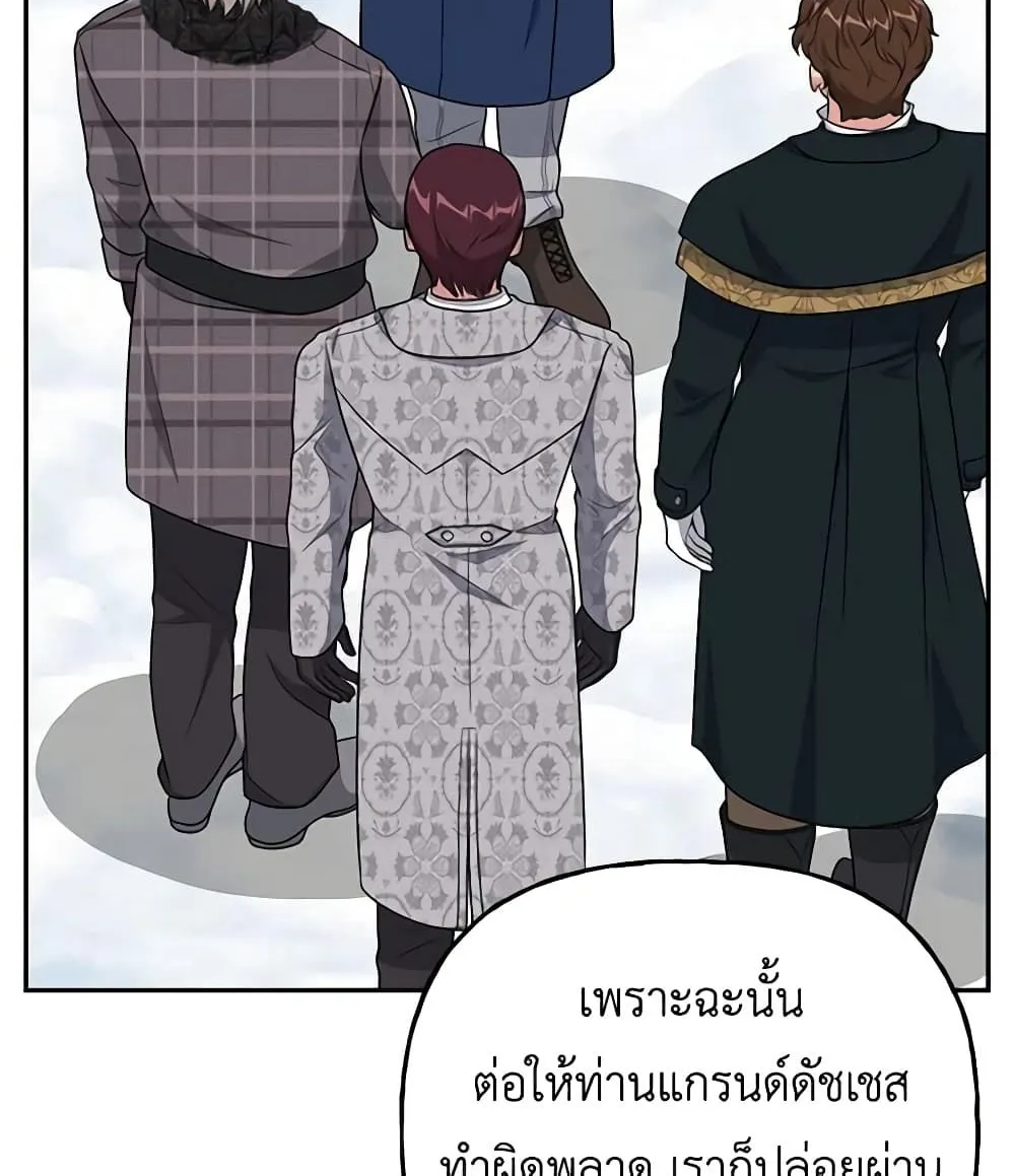 The Villain’s Young Backer - หน้า 12