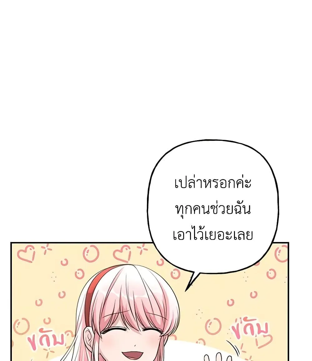 The Villain’s Young Backer - หน้า 28