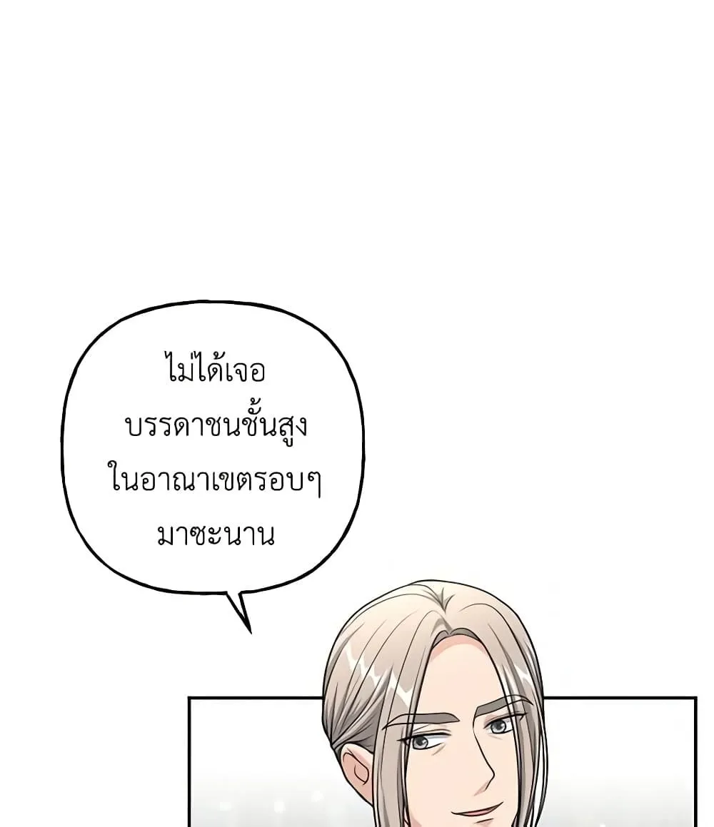 The Villain’s Young Backer - หน้า 30