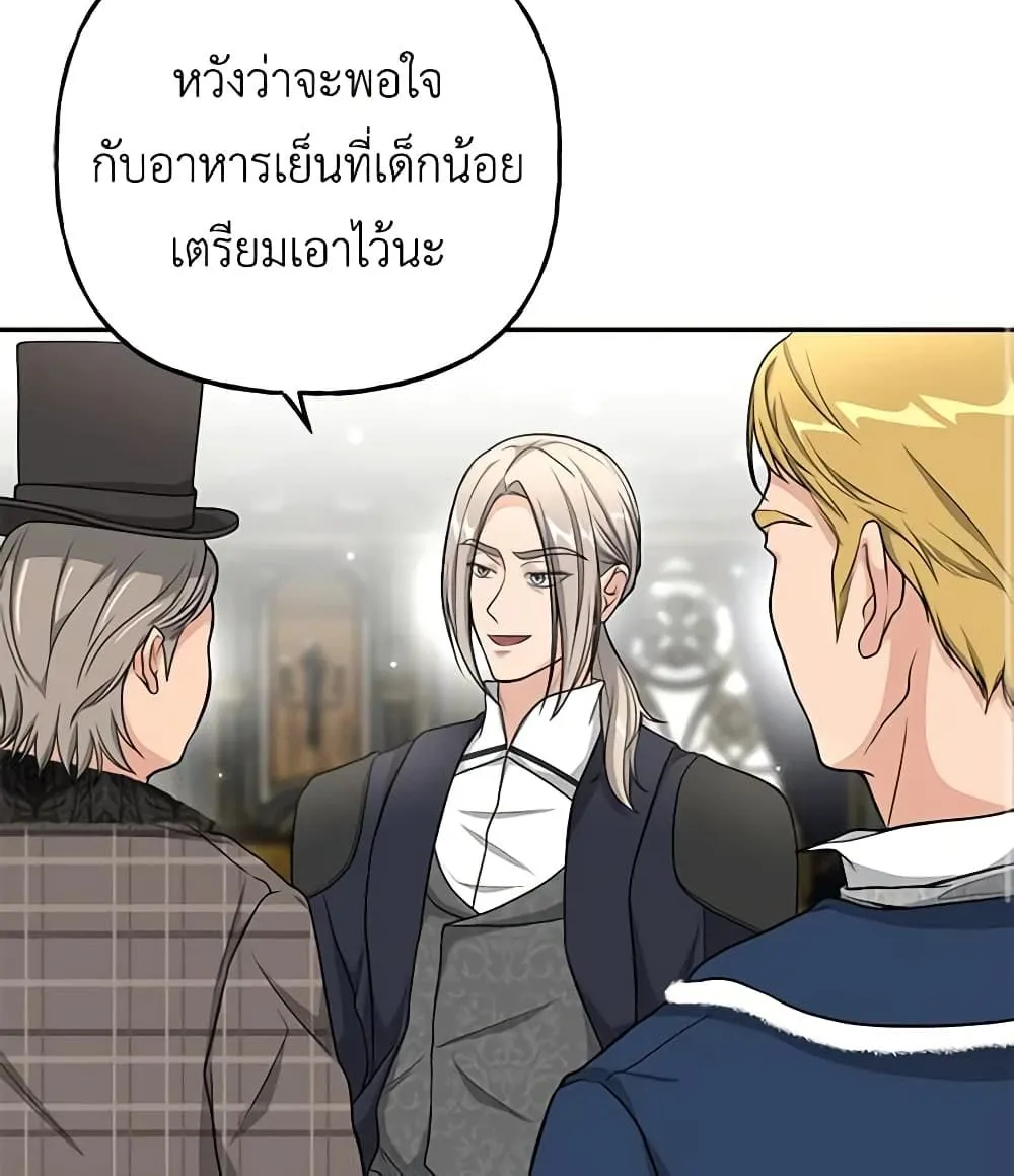 The Villain’s Young Backer - หน้า 32