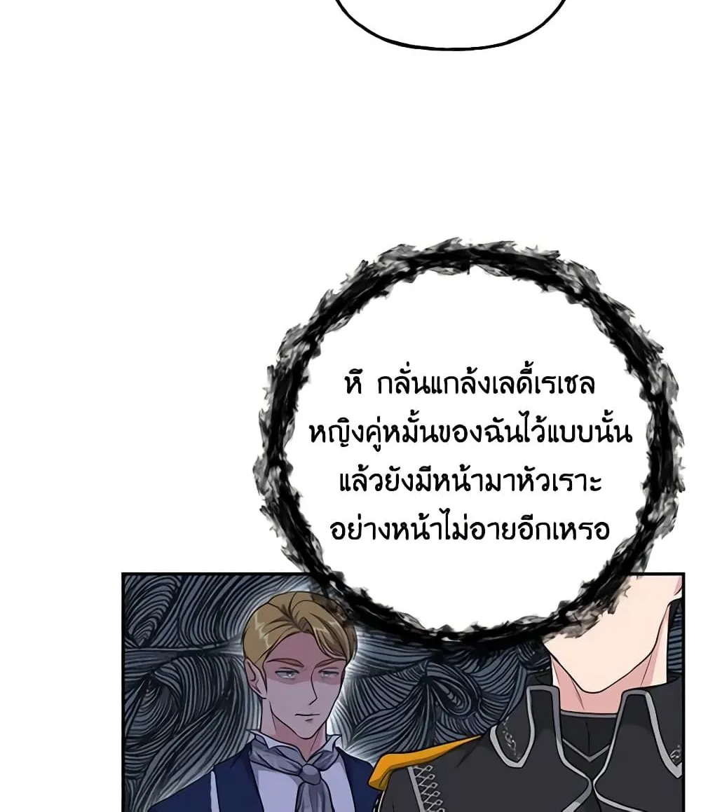 The Villain’s Young Backer - หน้า 36