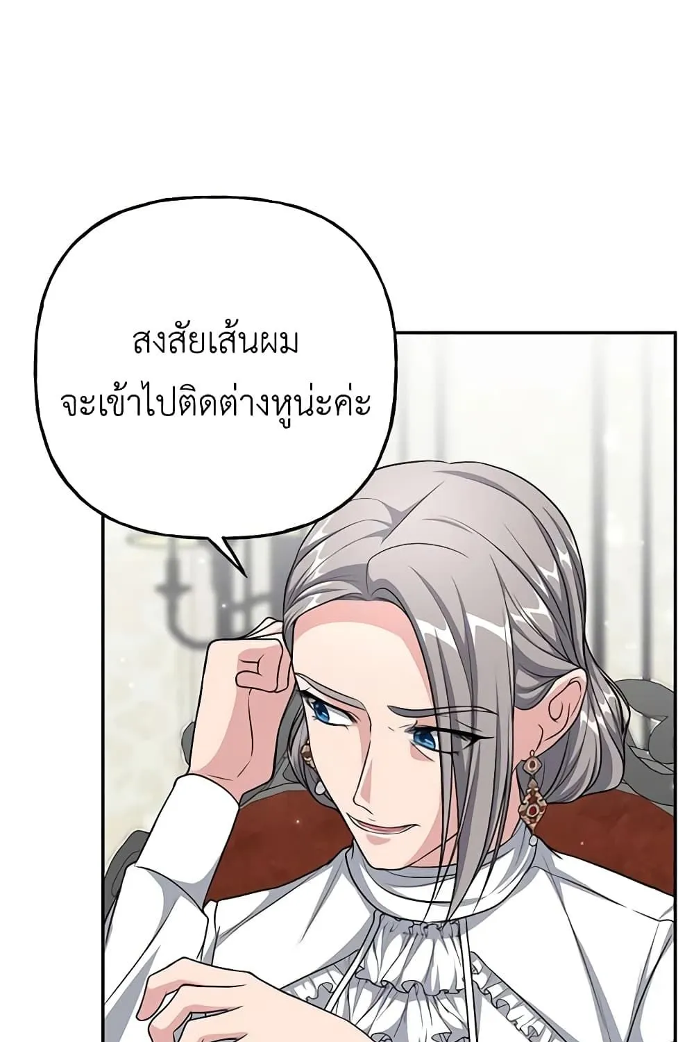 The Villain’s Young Backer - หน้า 55