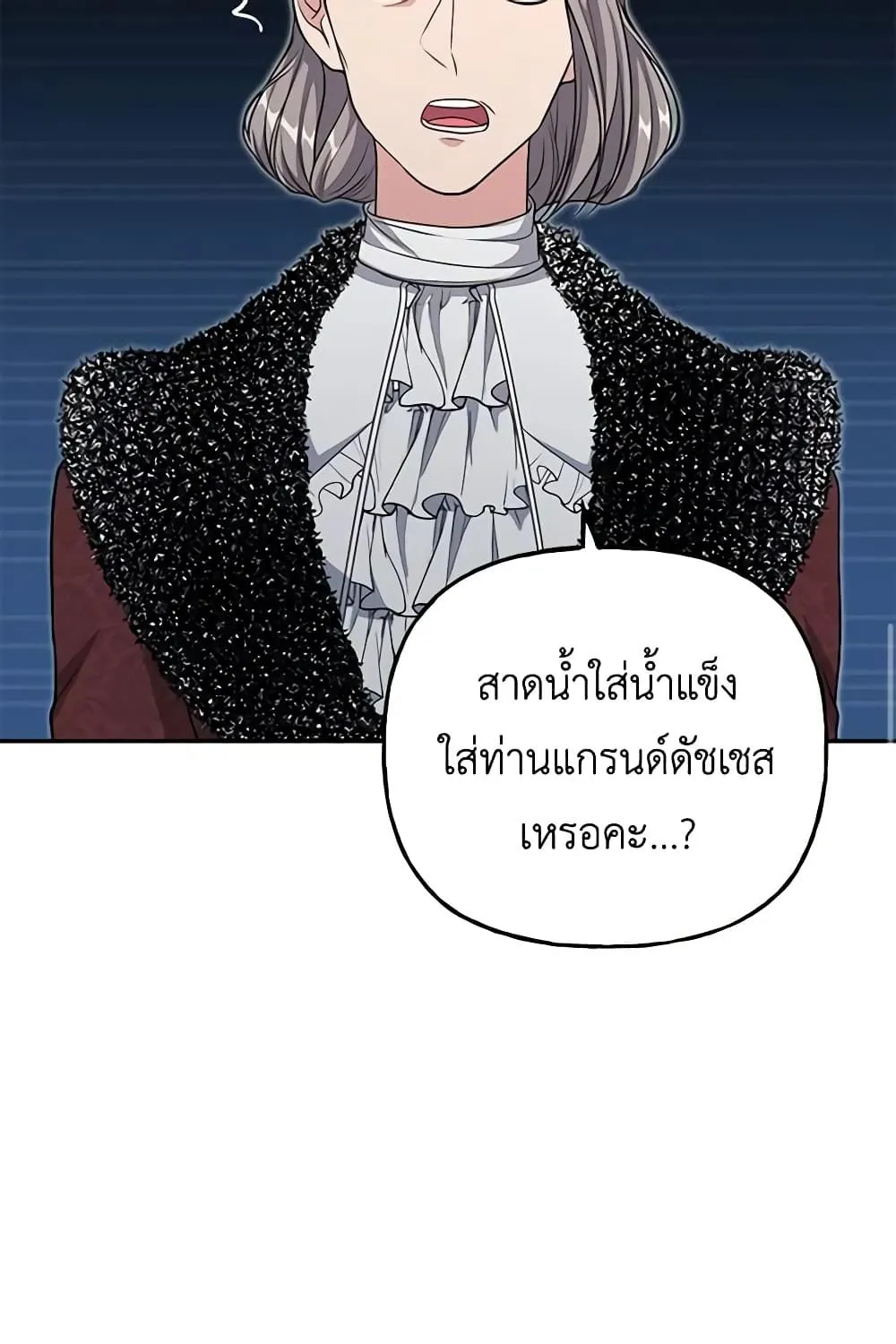 The Villain’s Young Backer - หน้า 29