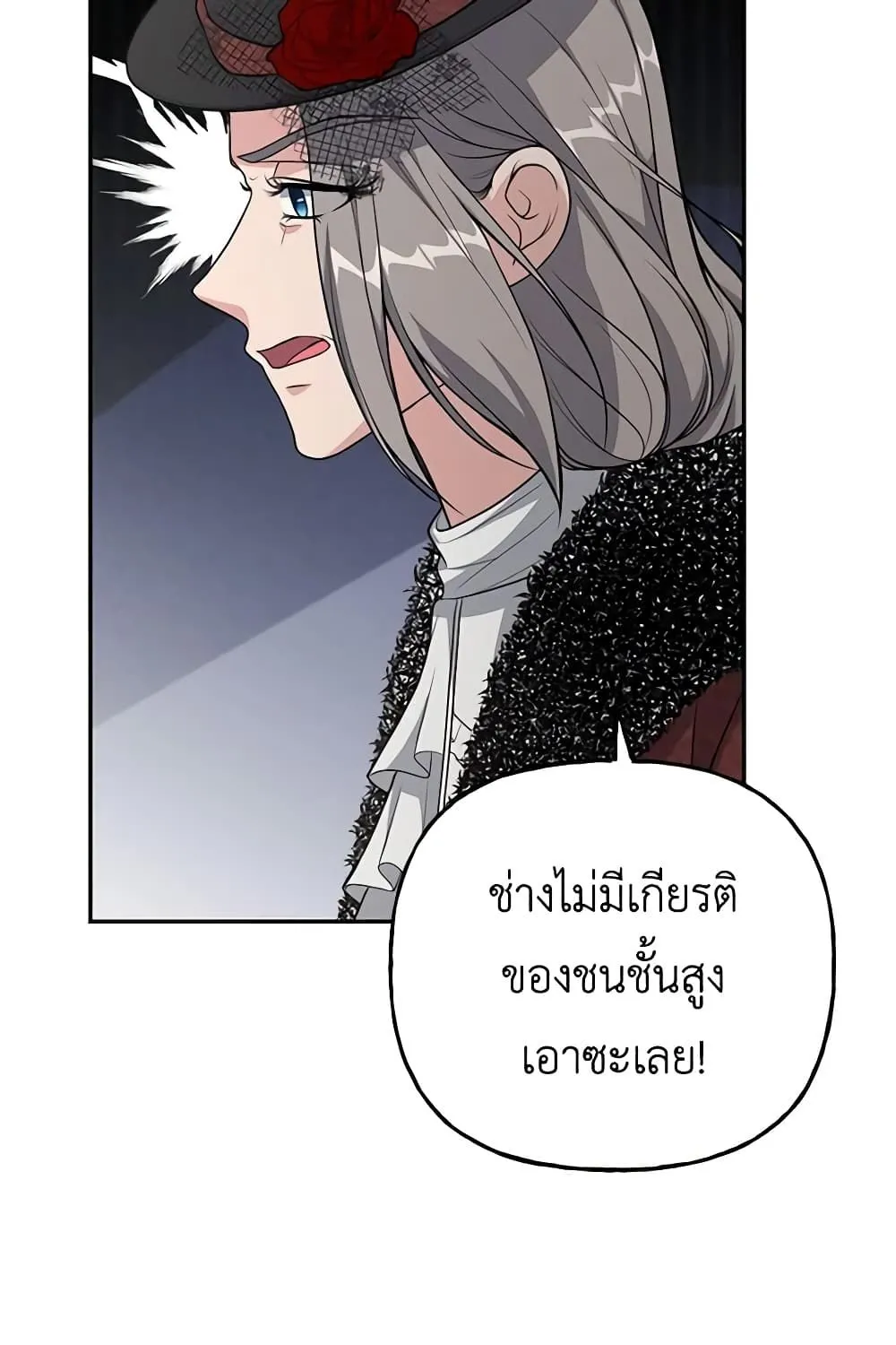 The Villain’s Young Backer - หน้า 33