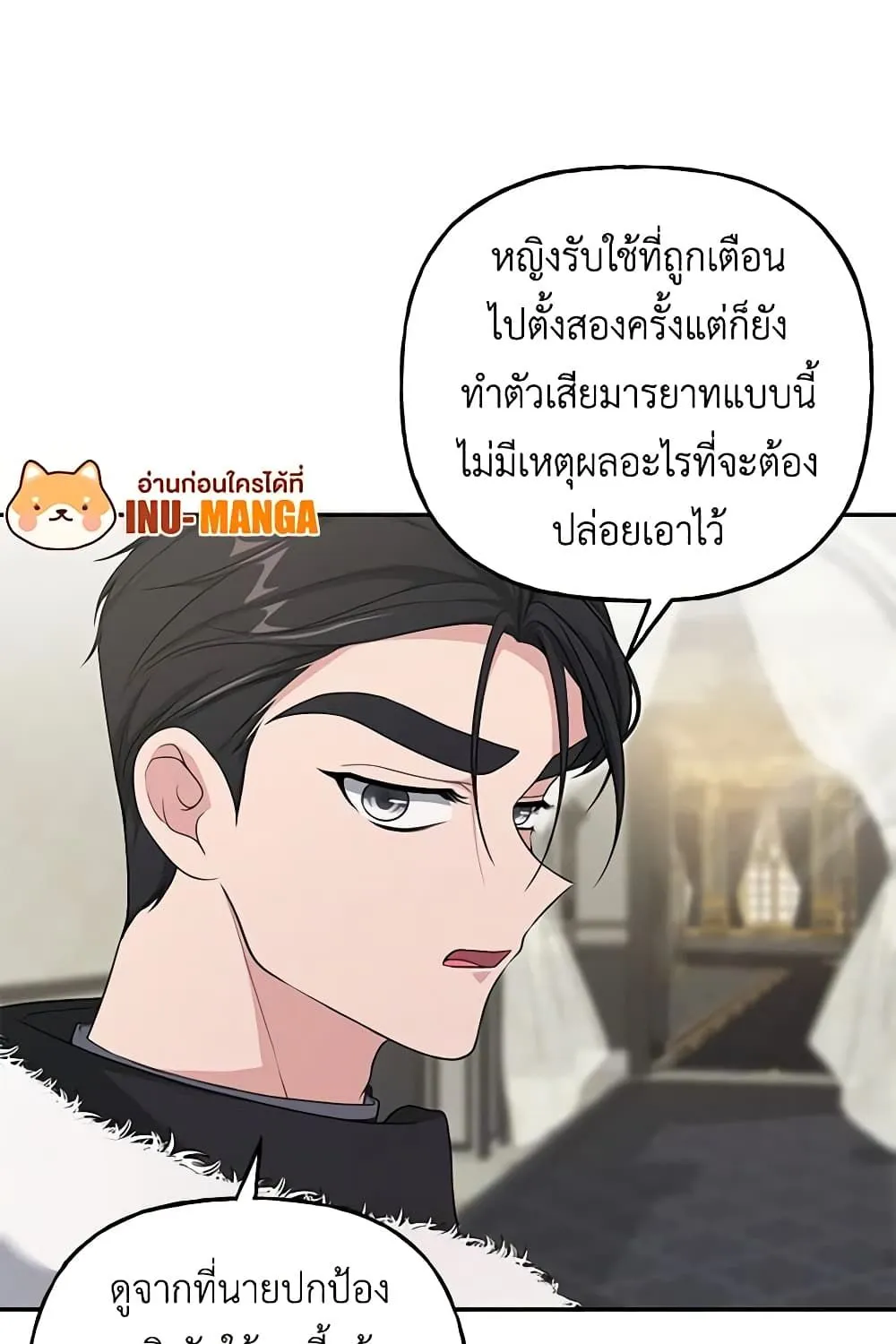 The Villain’s Young Backer - หน้า 55