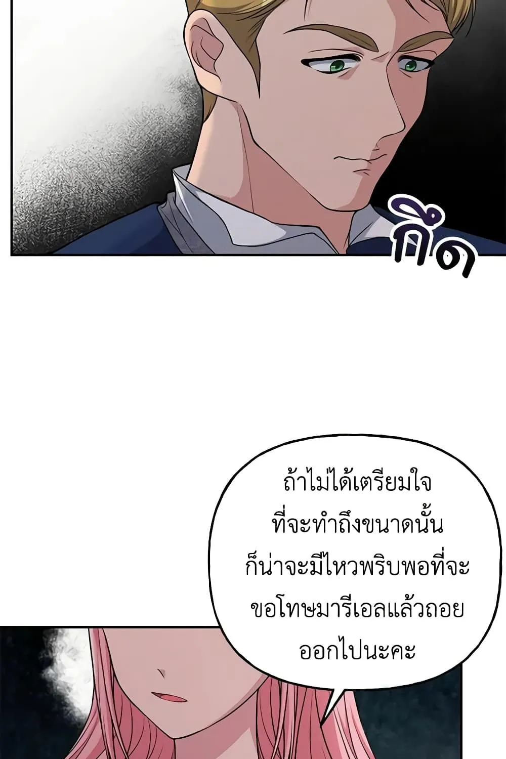 The Villain’s Young Backer - หน้า 59