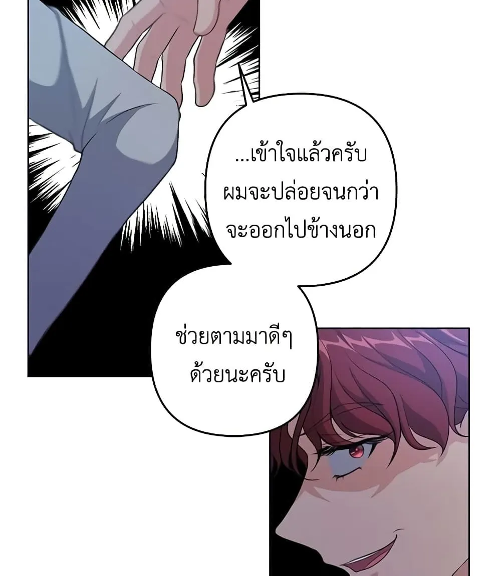 The Villain’s Young Backer - หน้า 44