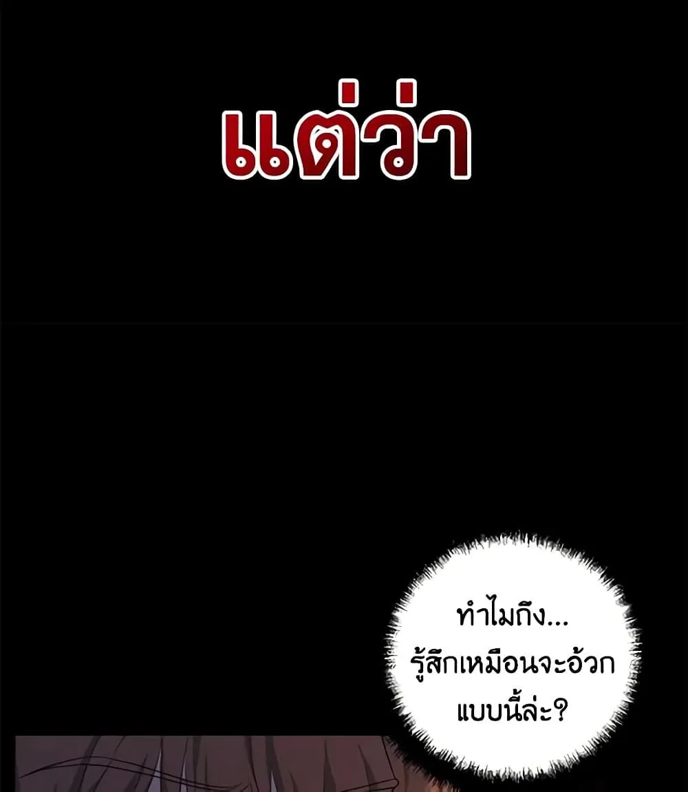 The Villain’s Young Backer - หน้า 50