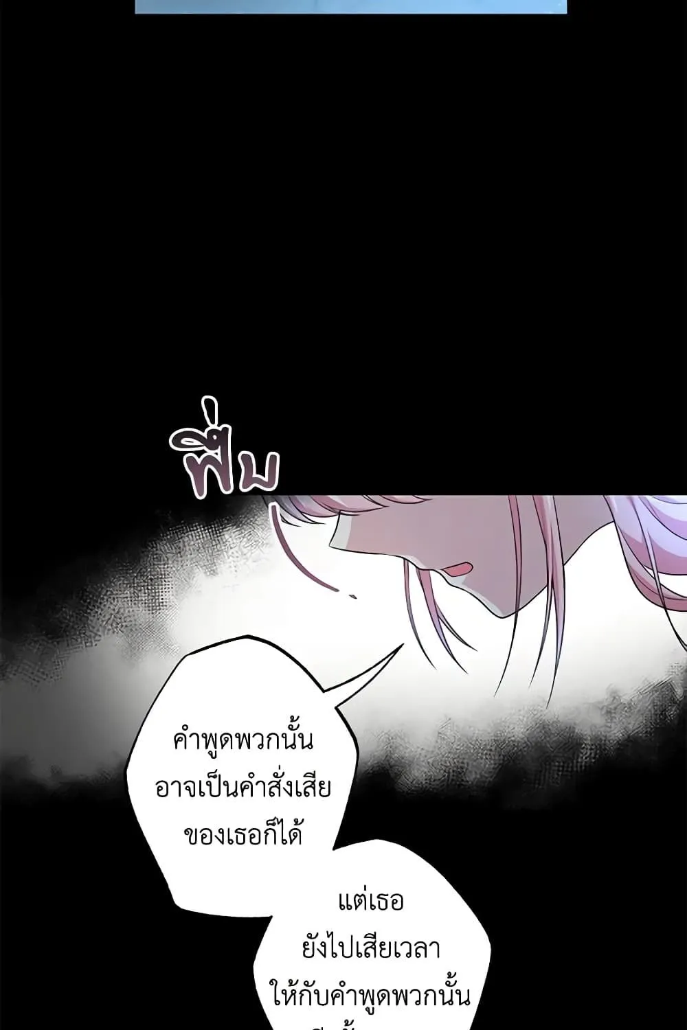 The Villain’s Young Backer - หน้า 35