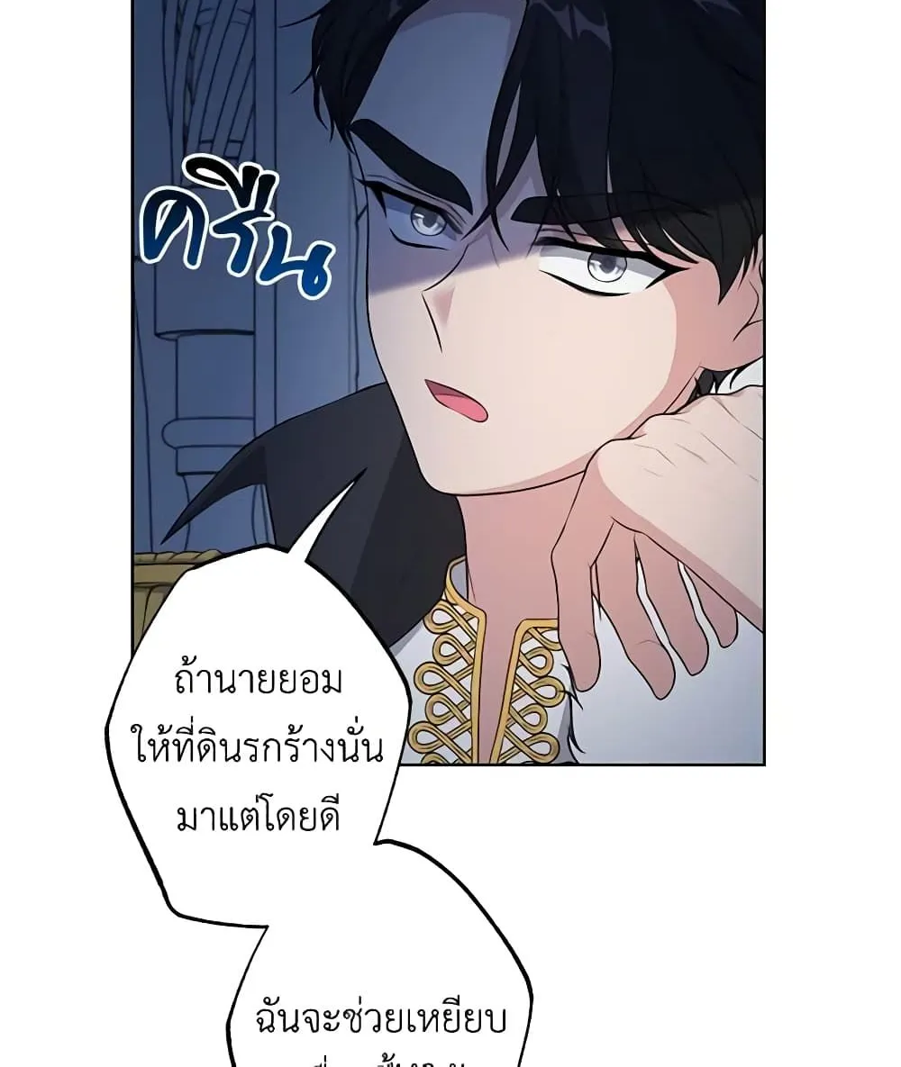 The Villain’s Young Backer - หน้า 43