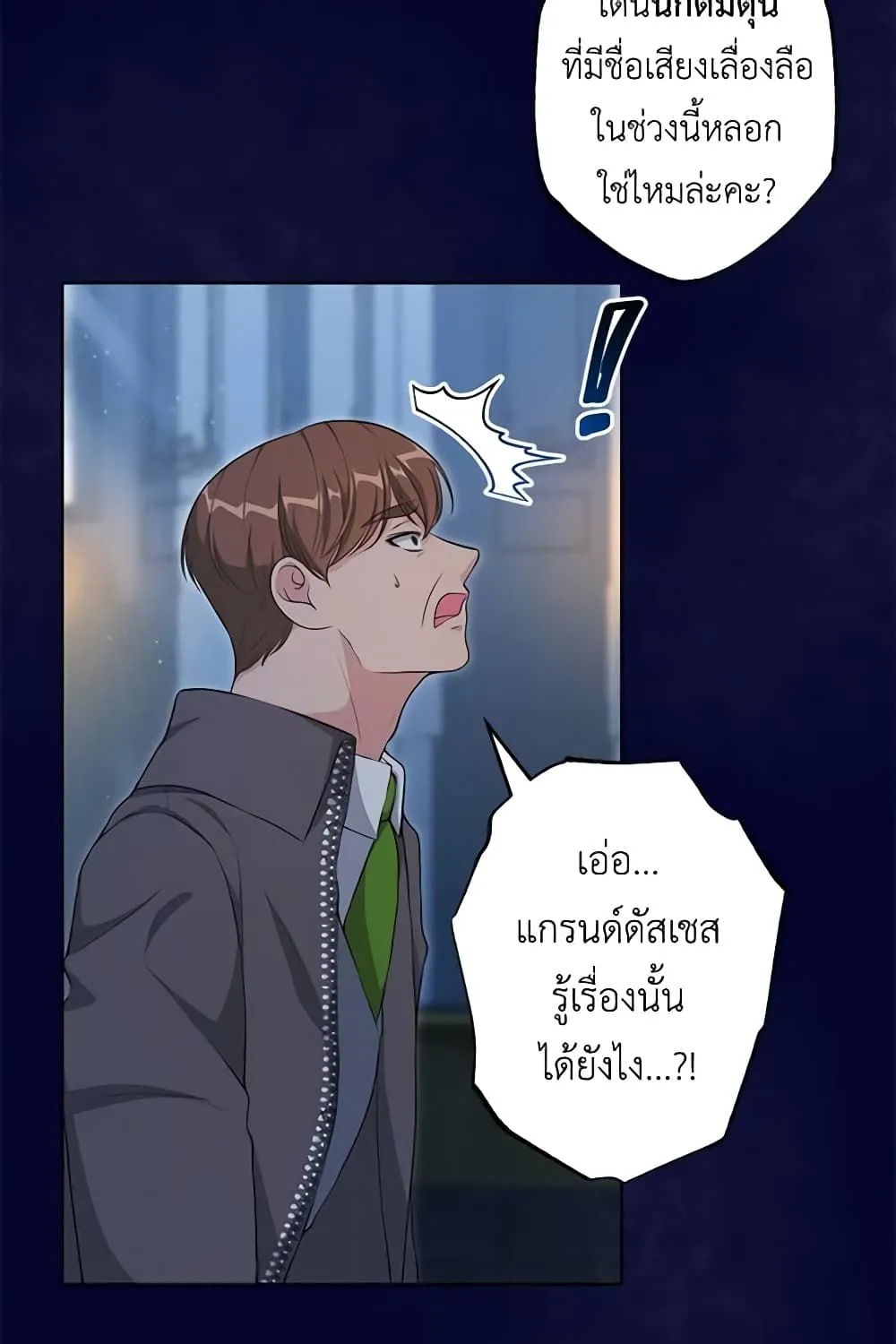 The Villain’s Young Backer - หน้า 30