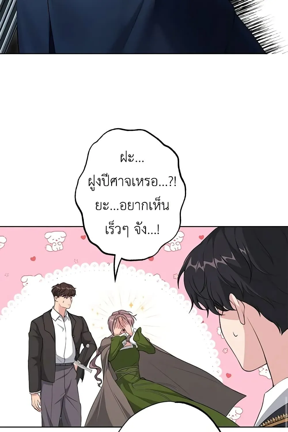 The Villain’s Young Backer - หน้า 55