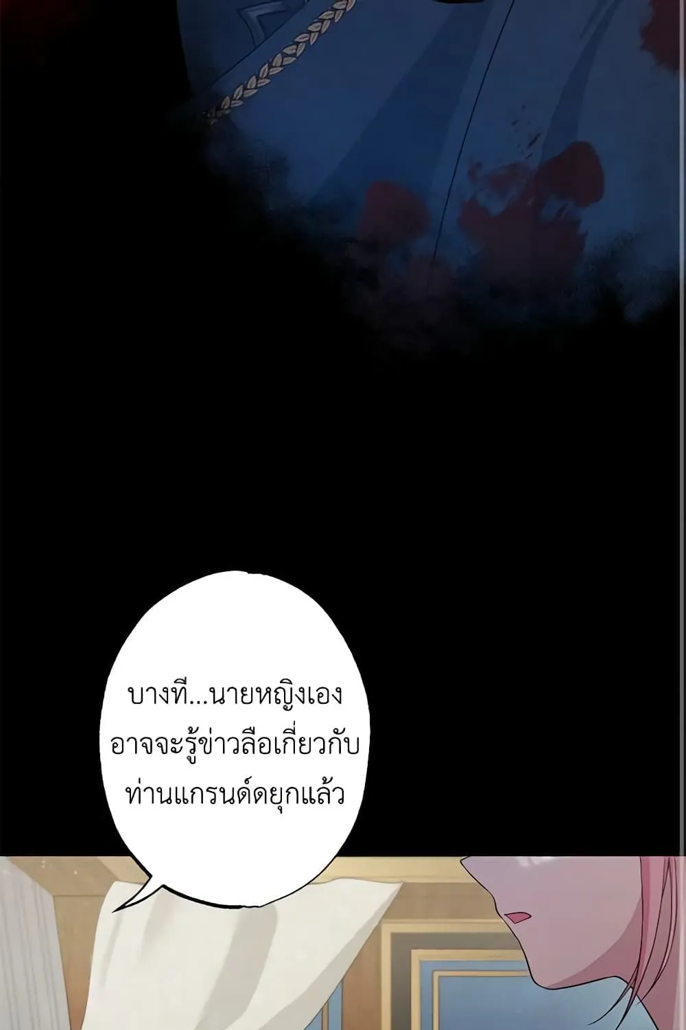 The Villain’s Young Backer - หน้า 93