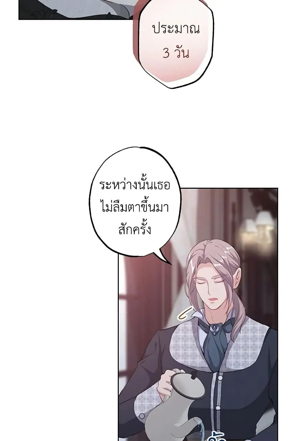 The Villain’s Young Backer - หน้า 63