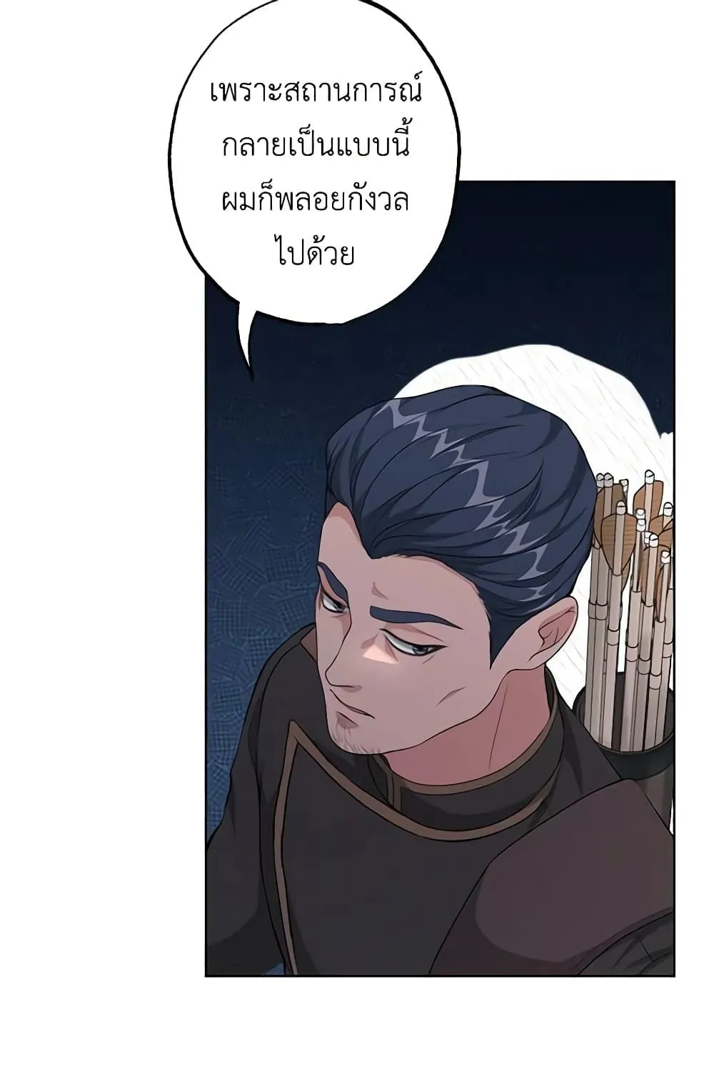 The Villain’s Young Backer - หน้า 25