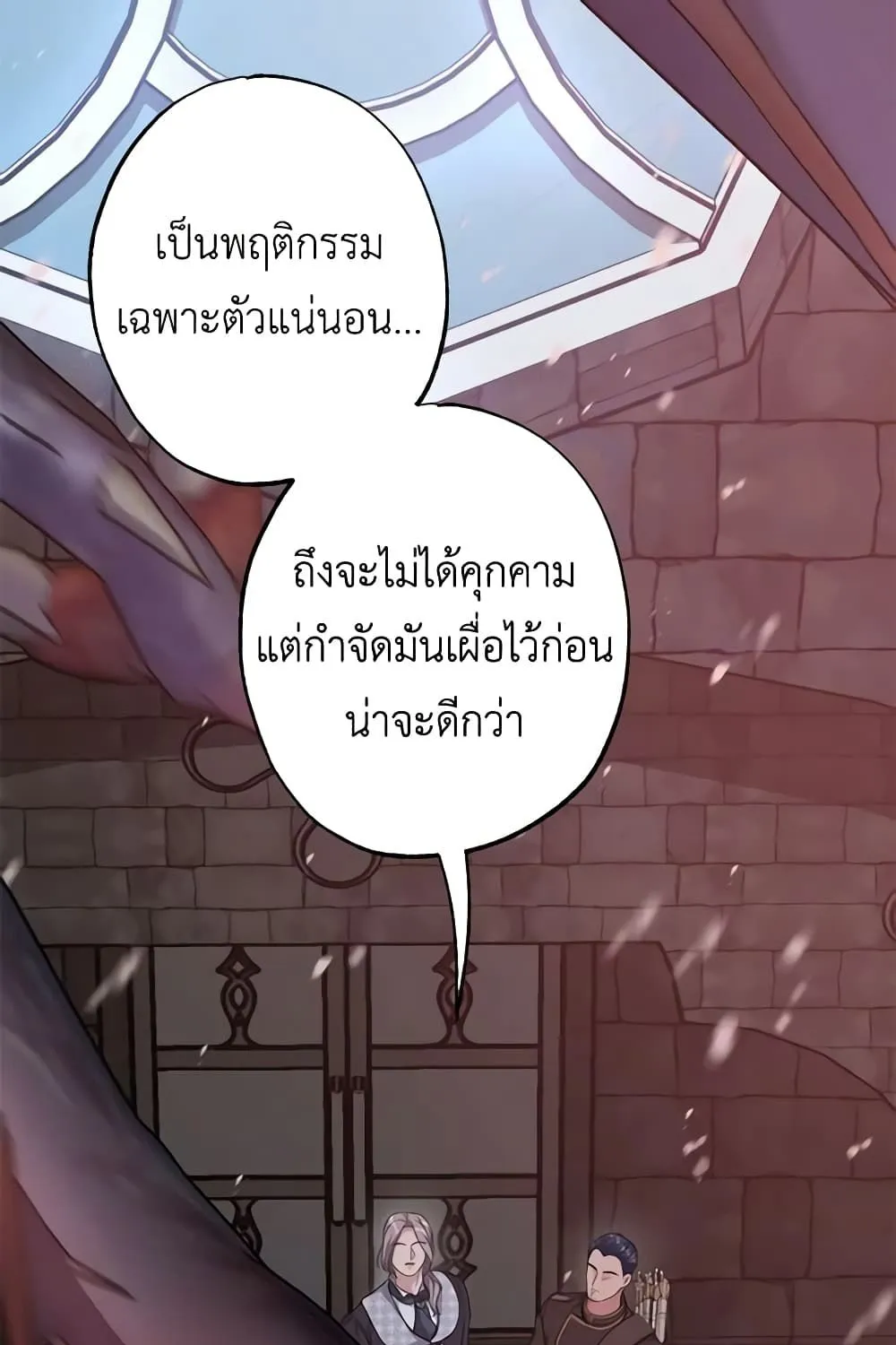 The Villain’s Young Backer - หน้า 29