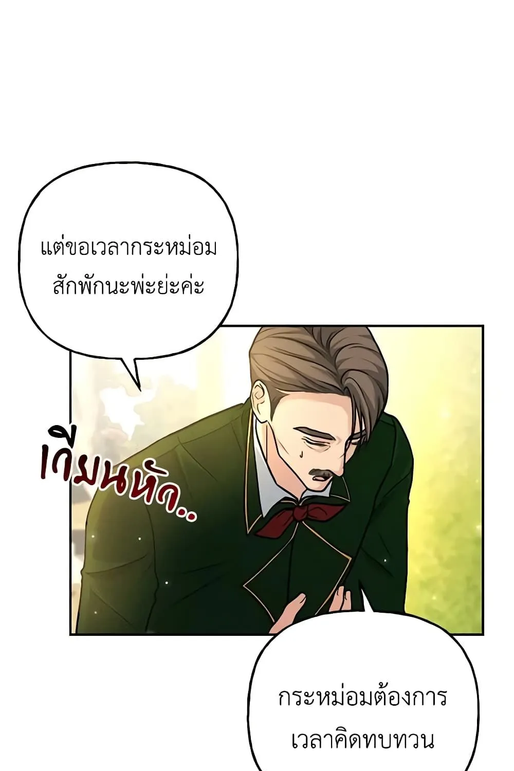 The Villain’s Young Backer - หน้า 12