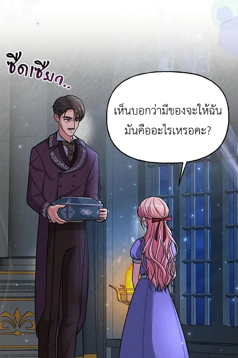 The Villain’s Young Backer - หน้า 24