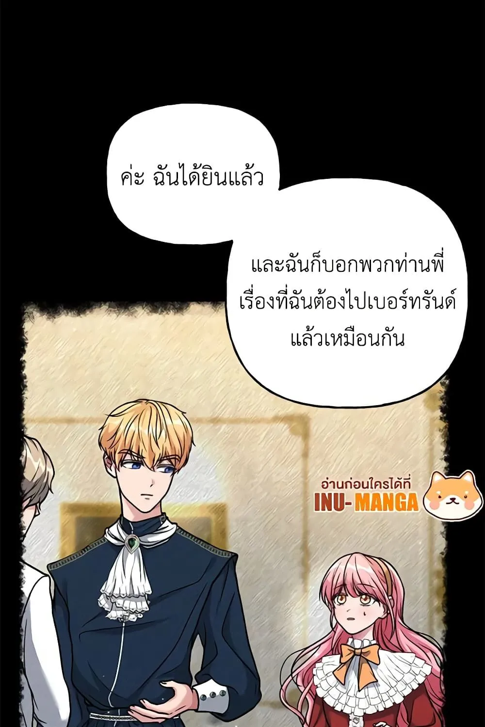 The Villain’s Young Backer - หน้า 30