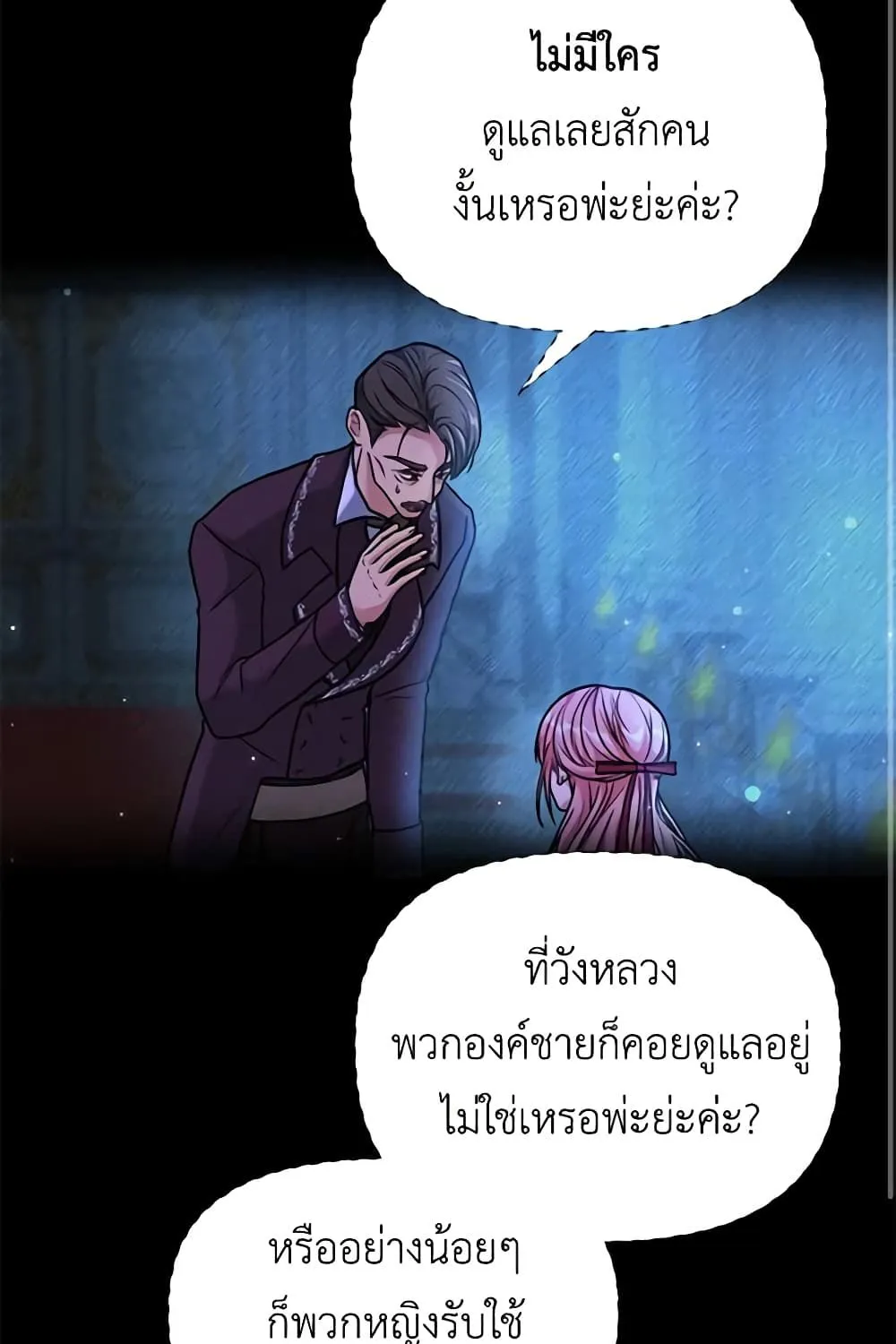 The Villain’s Young Backer - หน้า 42