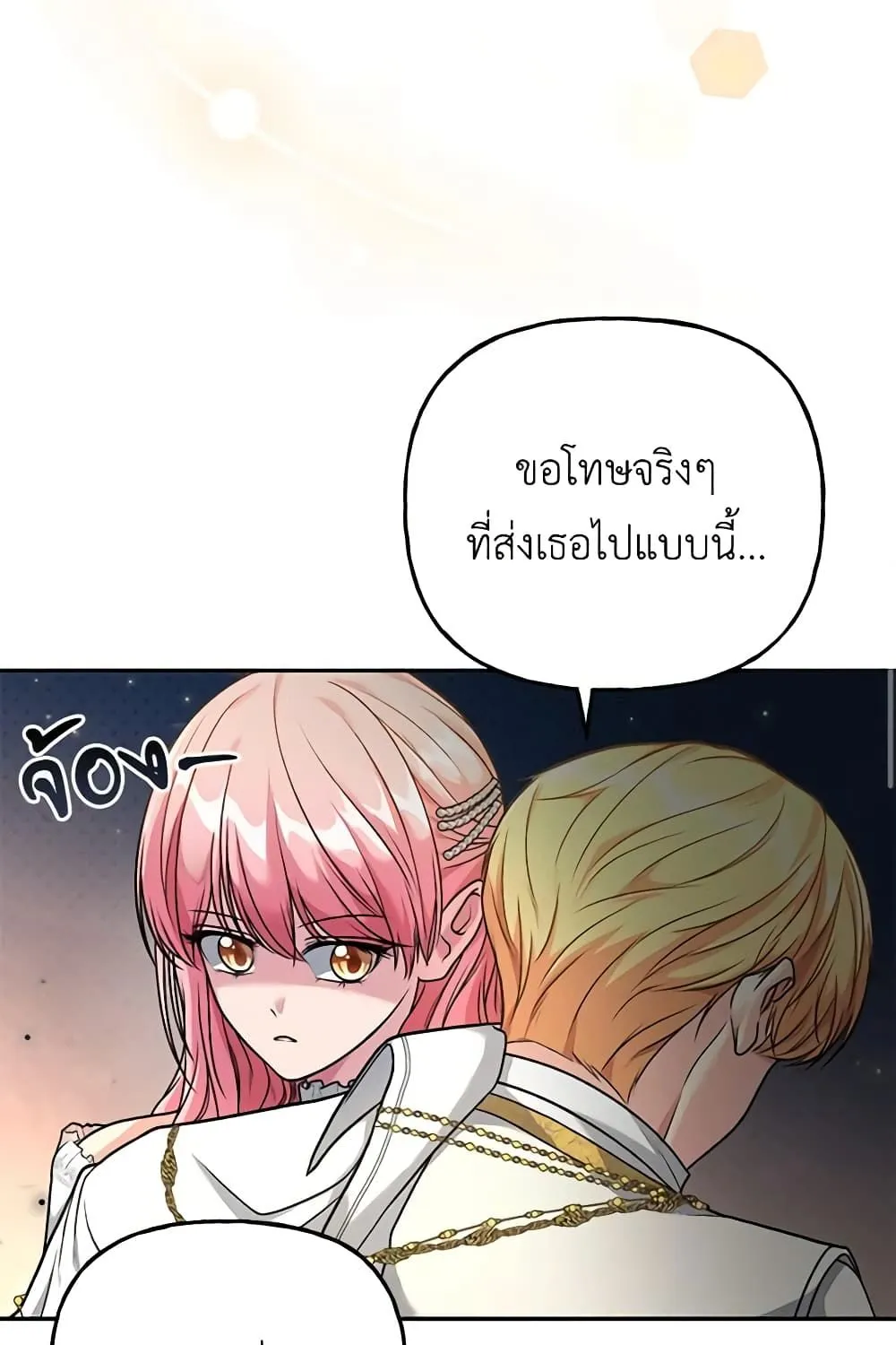 The Villain’s Young Backer - หน้า 86