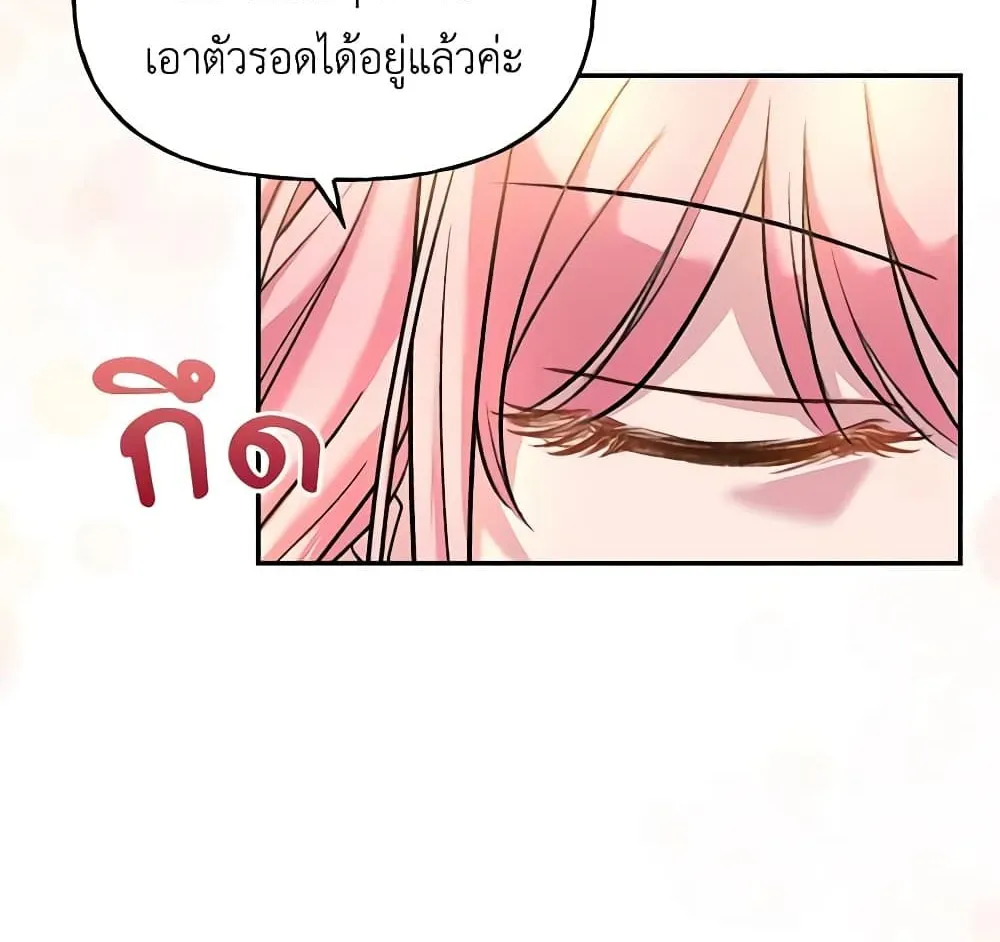 The Villain’s Young Backer - หน้า 9