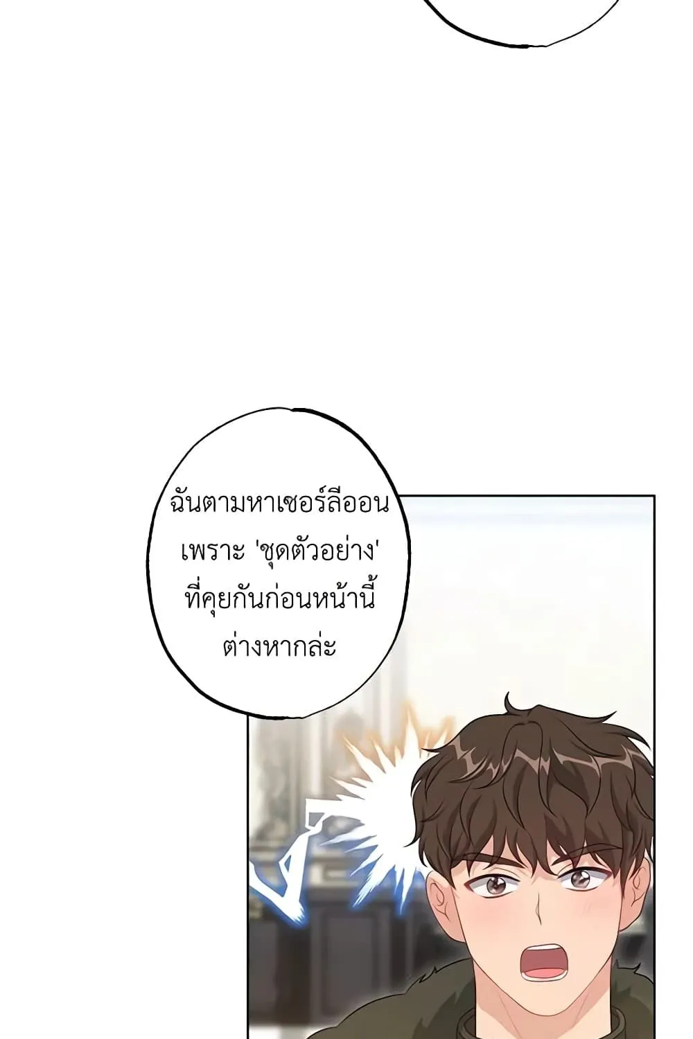 The Villain’s Young Backer - หน้า 25