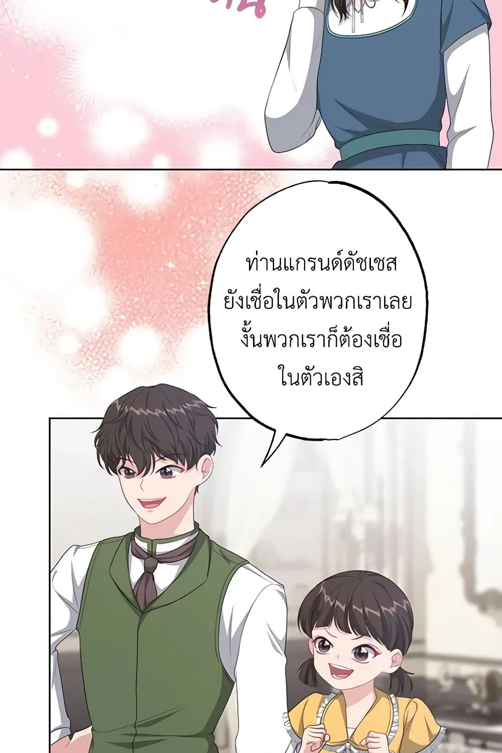 The Villain’s Young Backer - หน้า 93